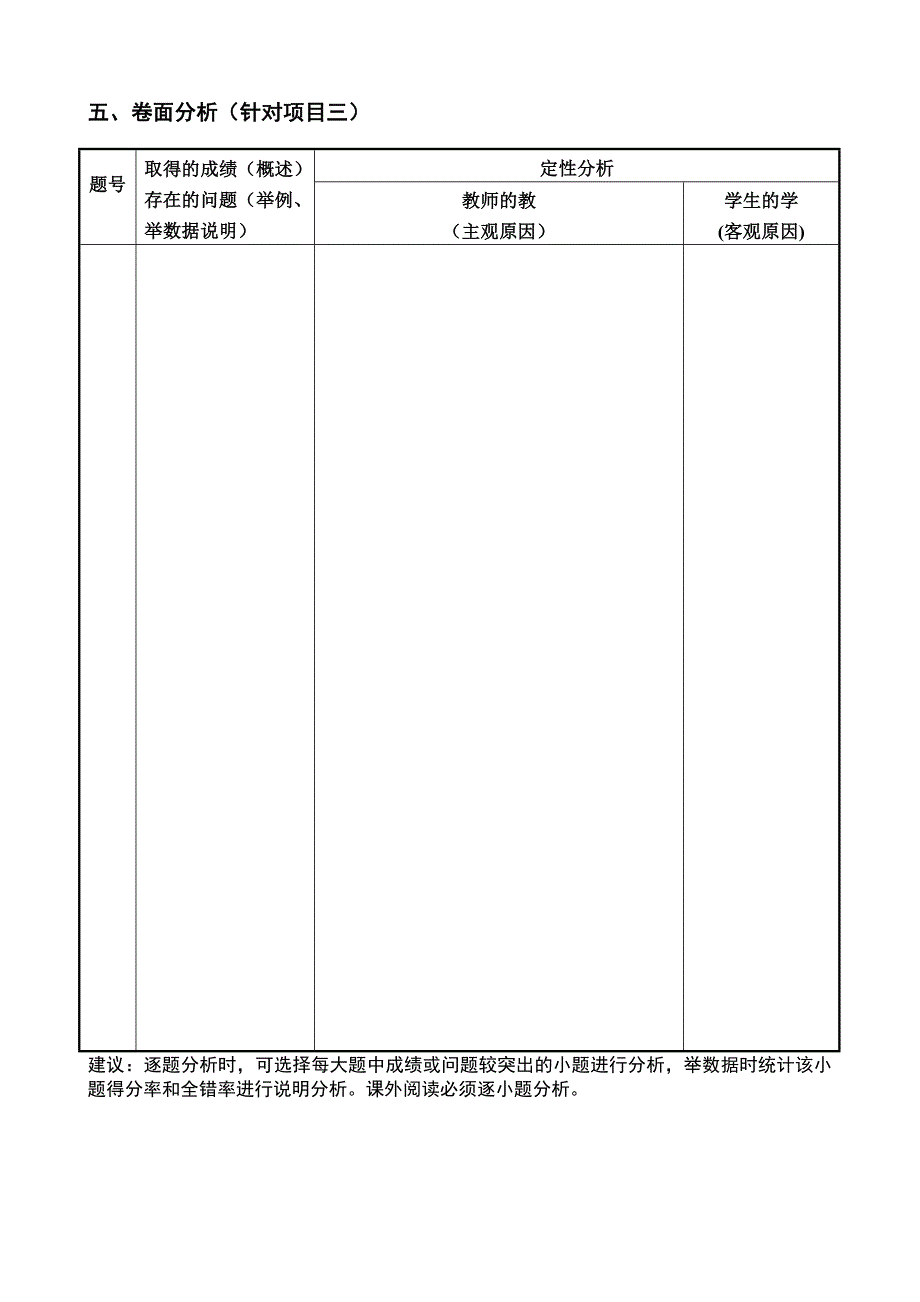 语文教师质量分析表格正式稿.doc_第4页