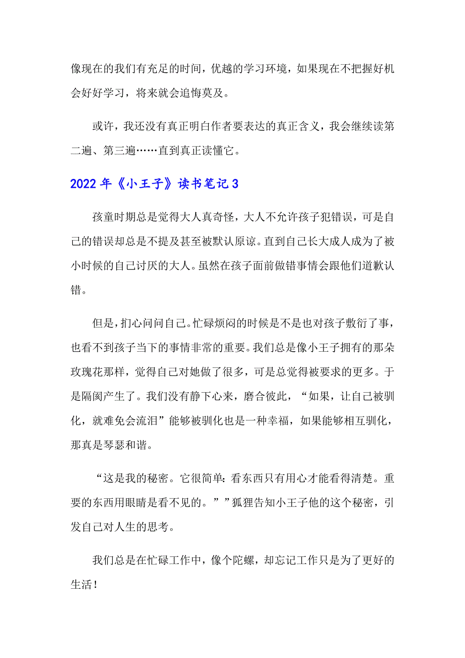 2022年《小王子》读书笔记_第3页