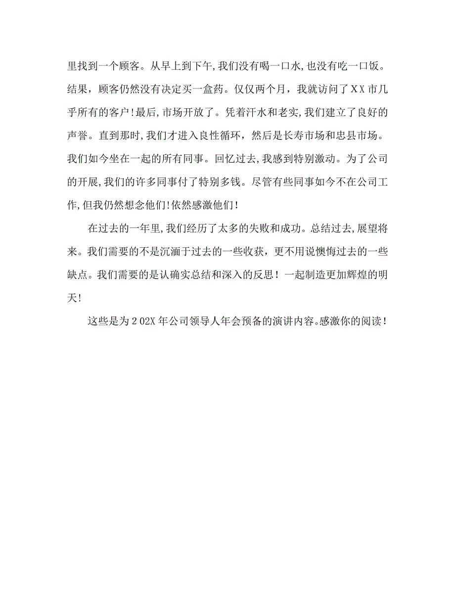 公司领导年会发言稿_第2页