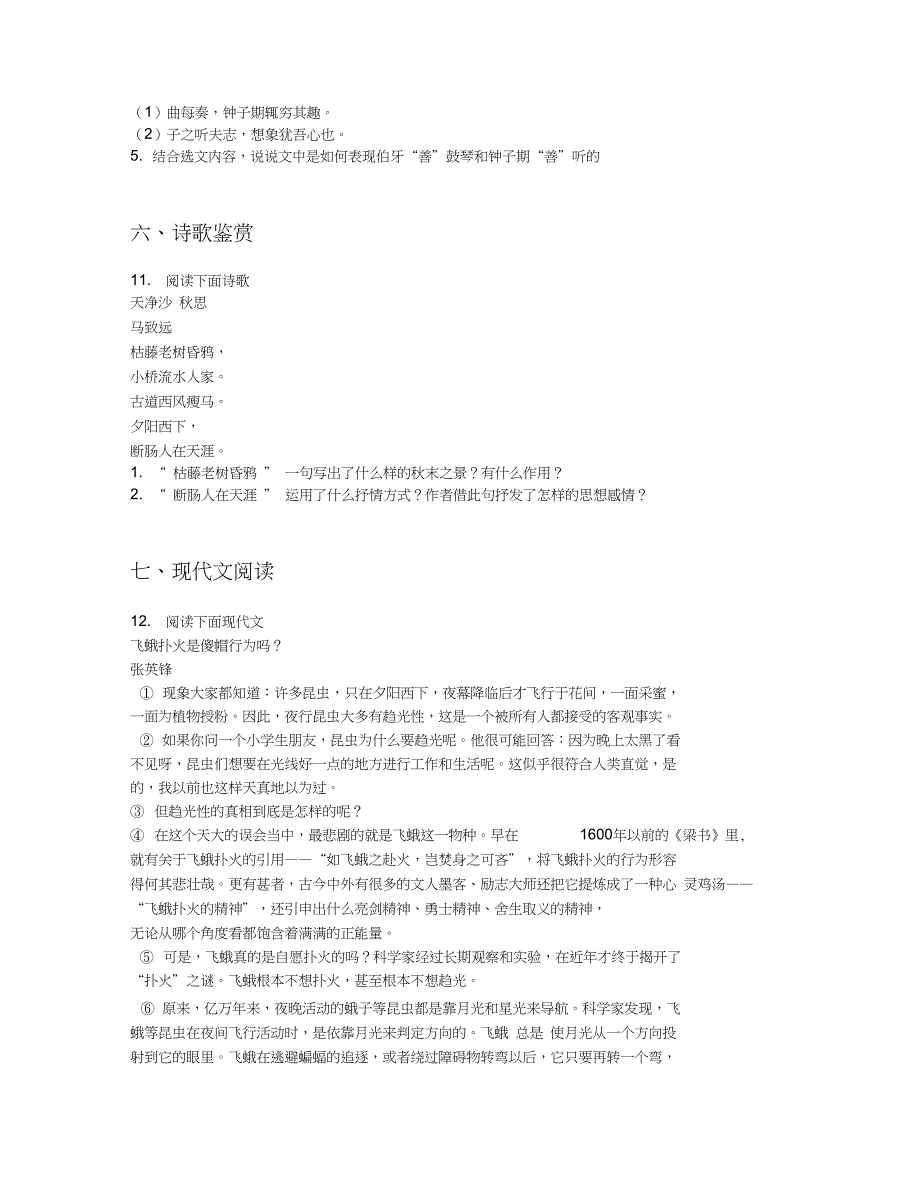 2019学年湖南冷水江市七年级下学期期末语文试卷【含答案及解析】_第4页