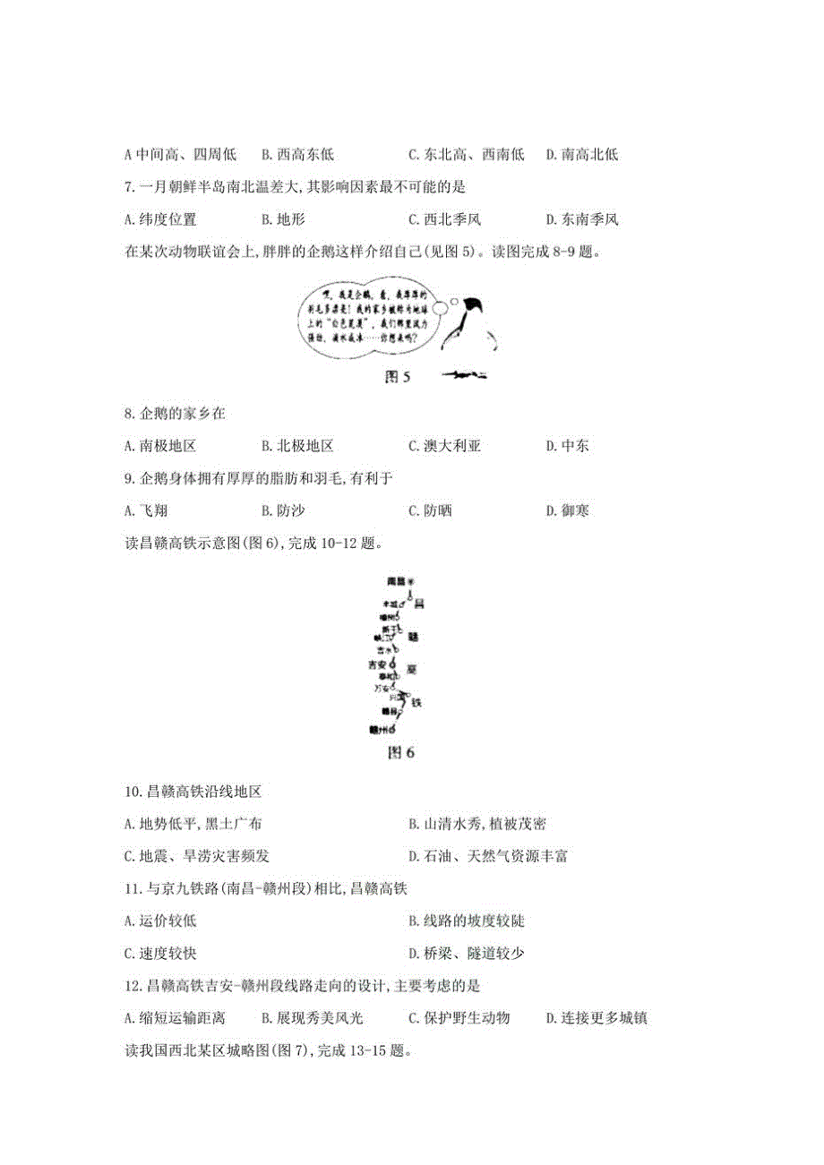 初中2020江西抚州初三中考地理试卷及答案试卷_第2页