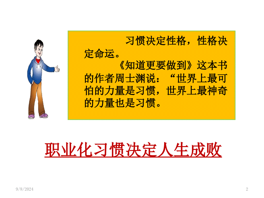 培养职业化习惯建立感恩企业文化_第2页