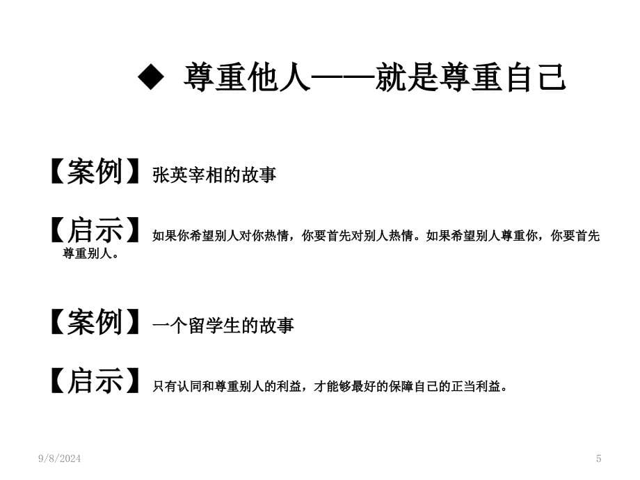 培养职业化习惯建立感恩企业文化_第5页