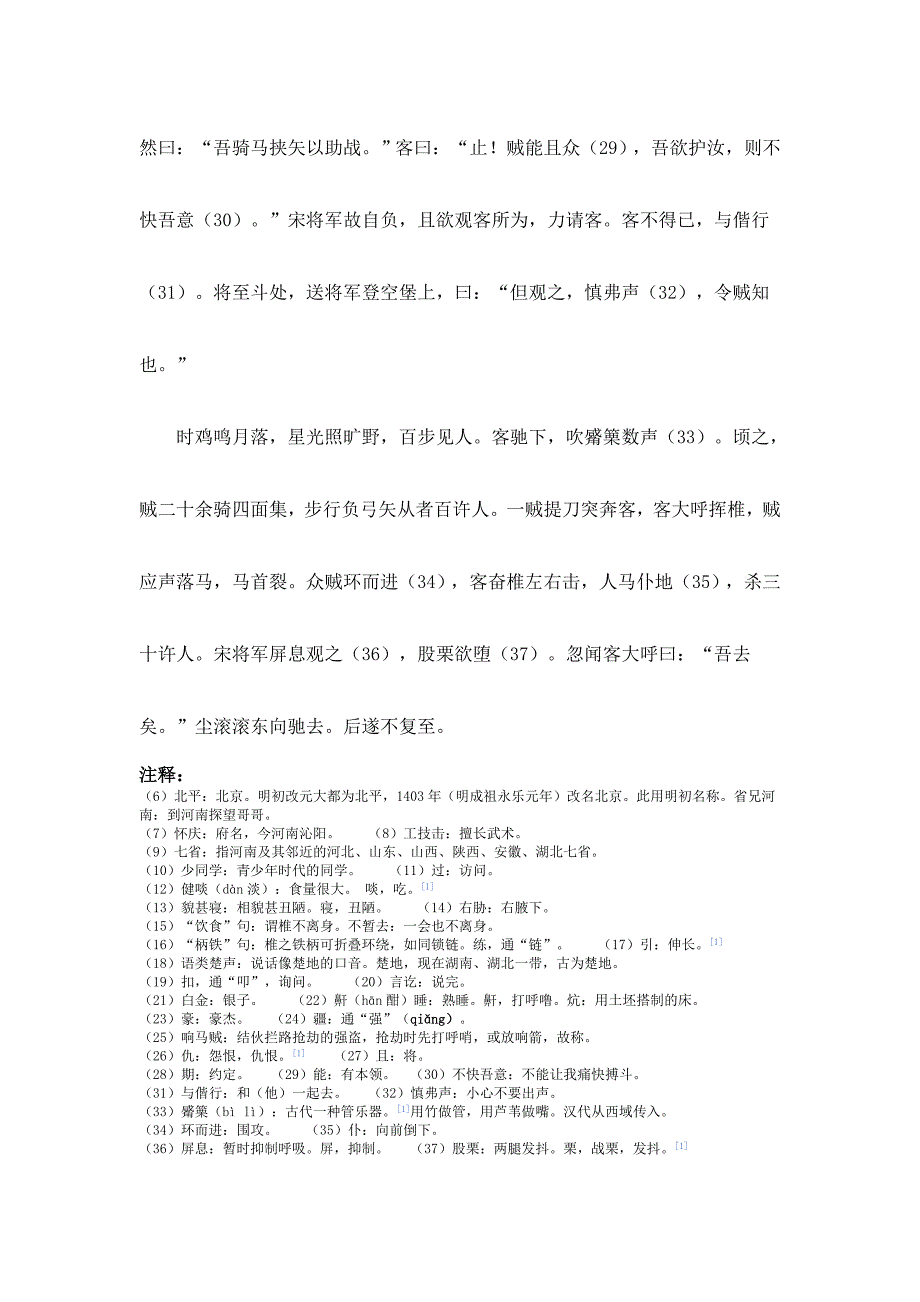 小升初语文第10讲(20150208)_第4页