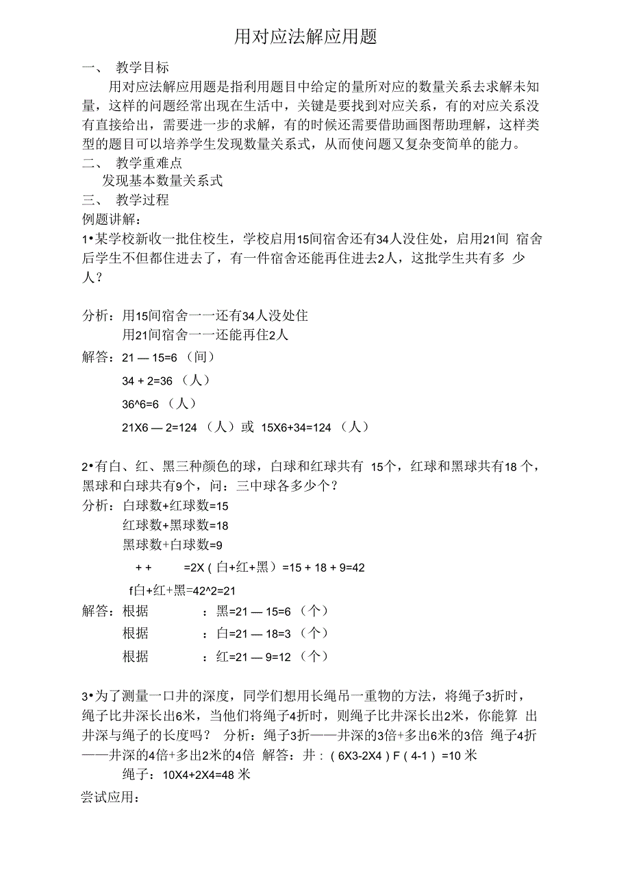 用对应法解应用题_第2页