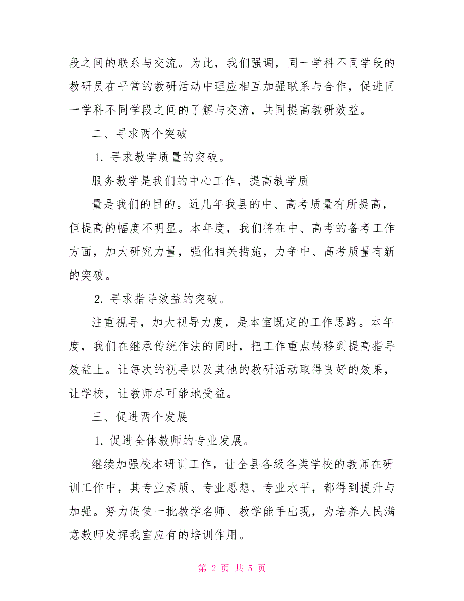 教研室2022年工作计划范文_第2页