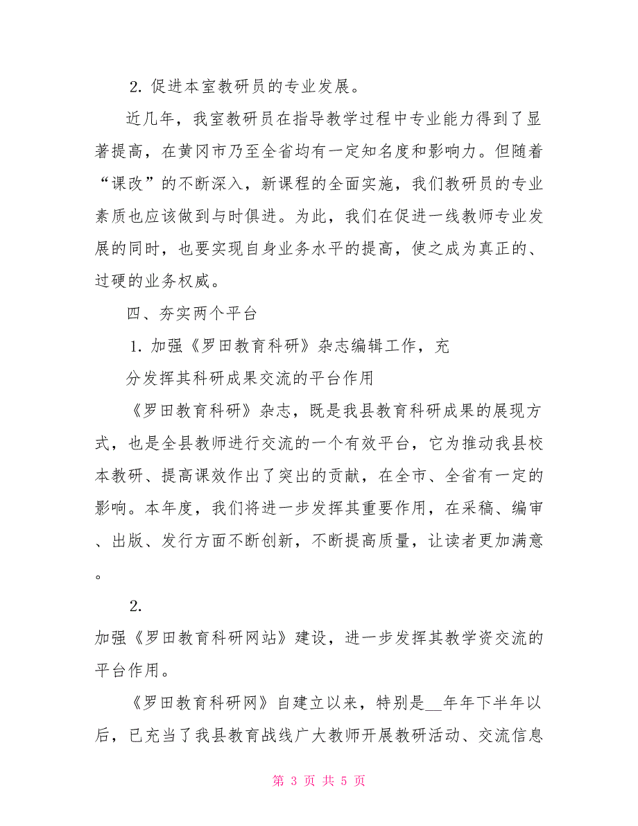 教研室2022年工作计划范文_第3页