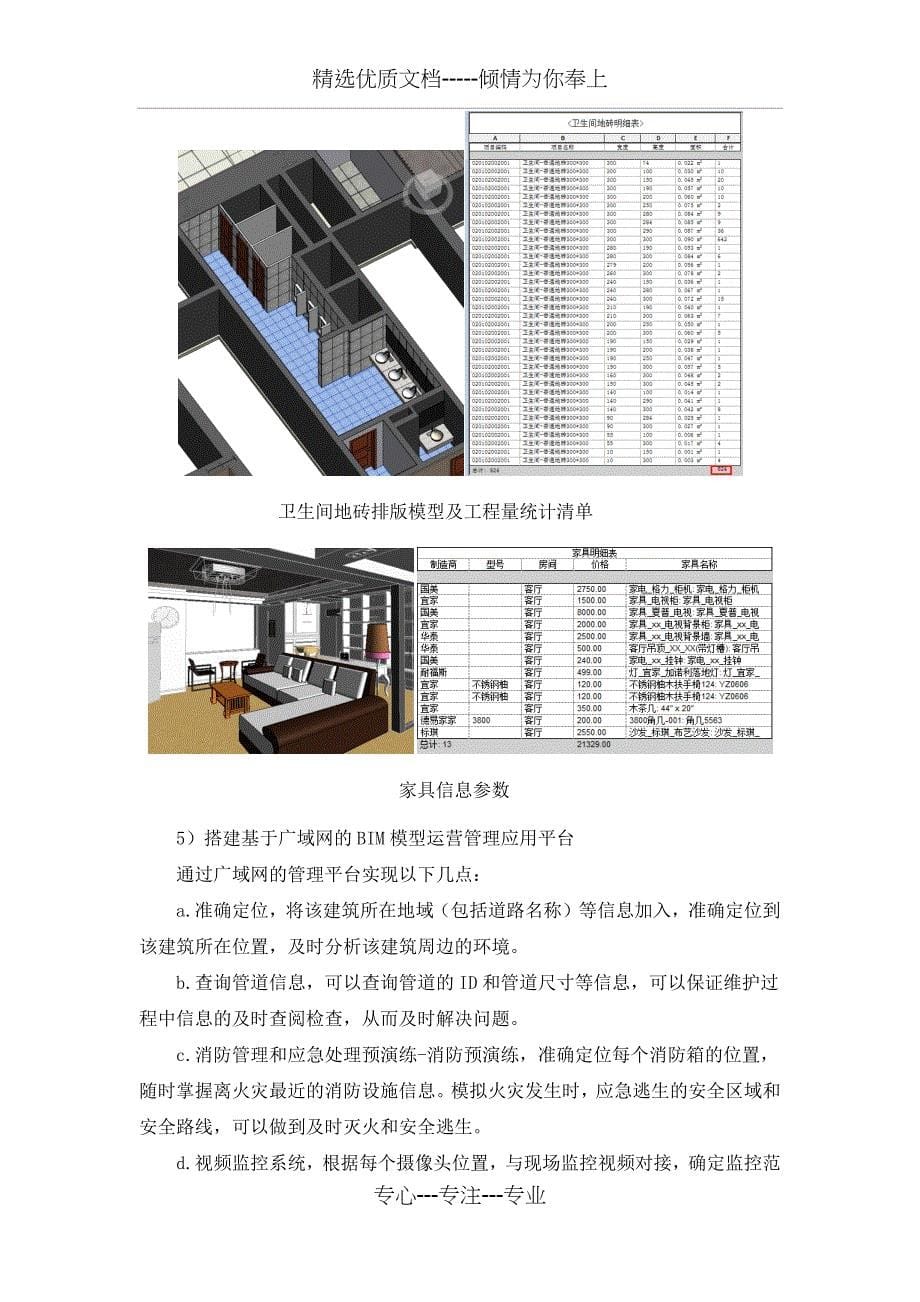 BIM技术应用实施方案(共24页)_第5页