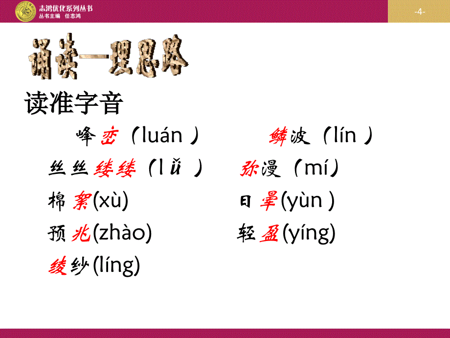 看云识天气教学设计二_第4页