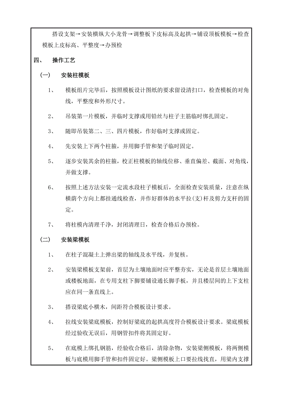 地下室框架柱框架梁顶板楼梯模板支设技术交底_第3页