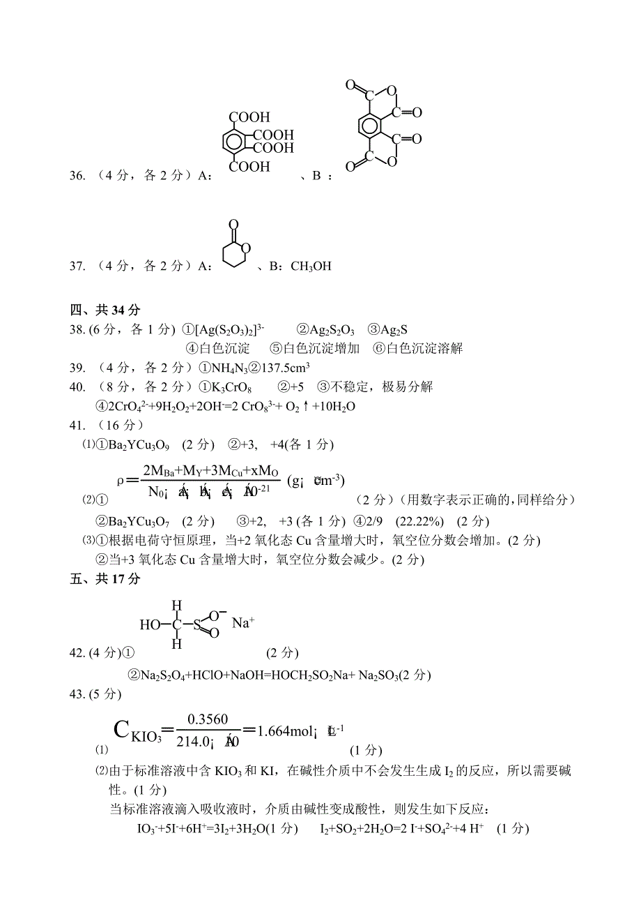 2020年全国高中化学 竞赛（安徽赛区）初赛试题(1)_第2页