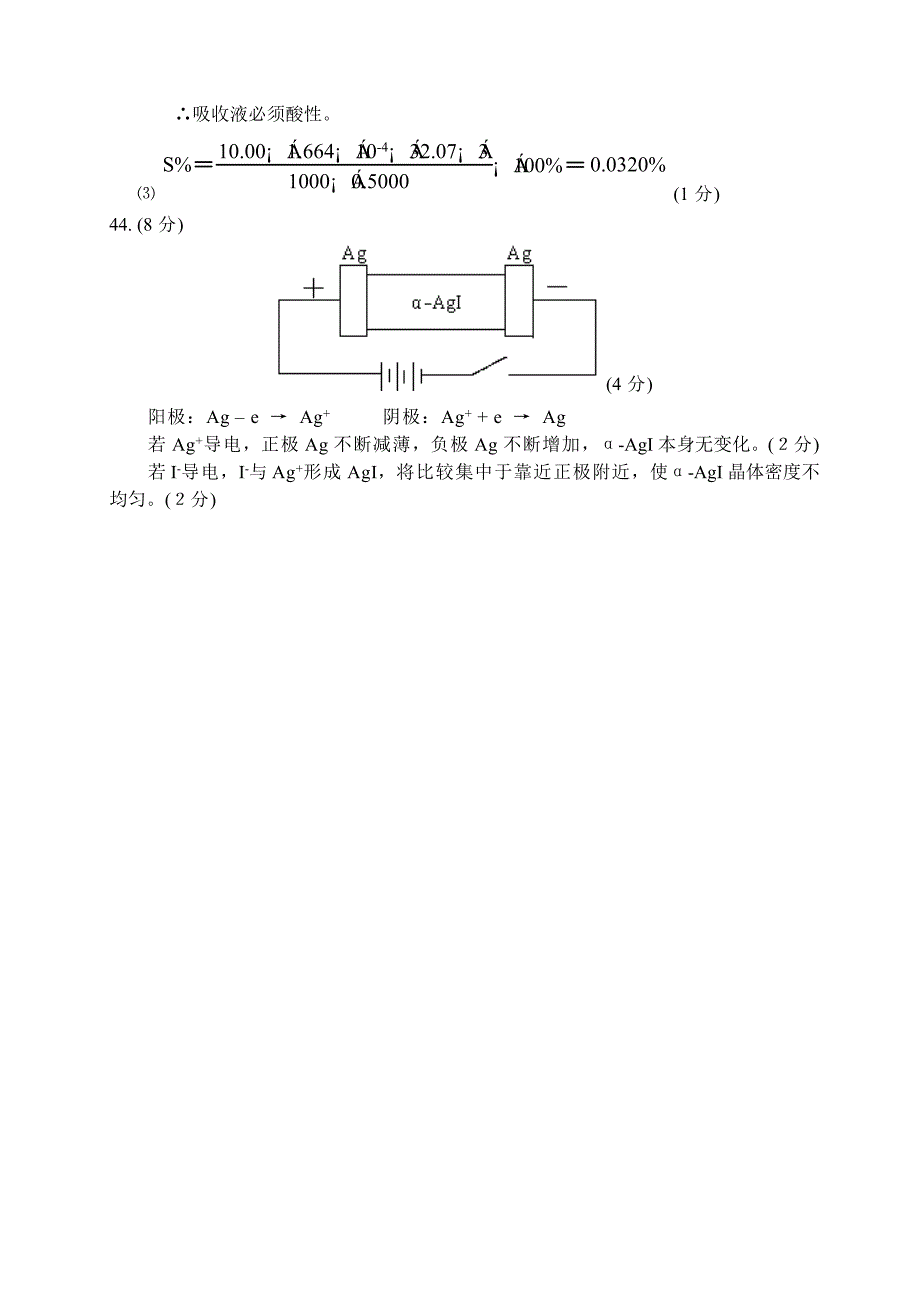 2020年全国高中化学 竞赛（安徽赛区）初赛试题(1)_第3页