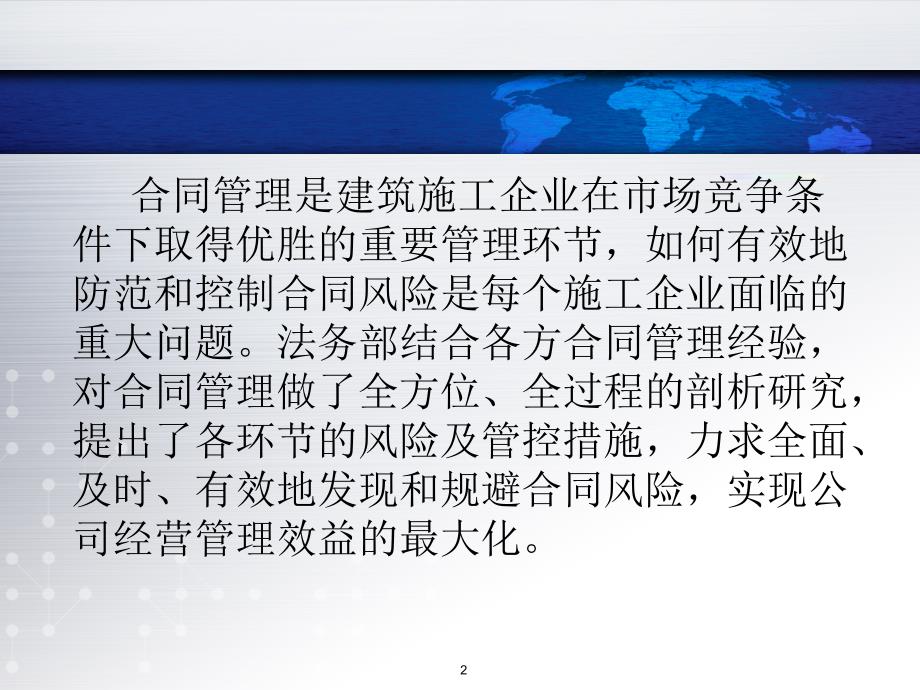 合同管理全过程风险防范及管控教材bkvp_第2页