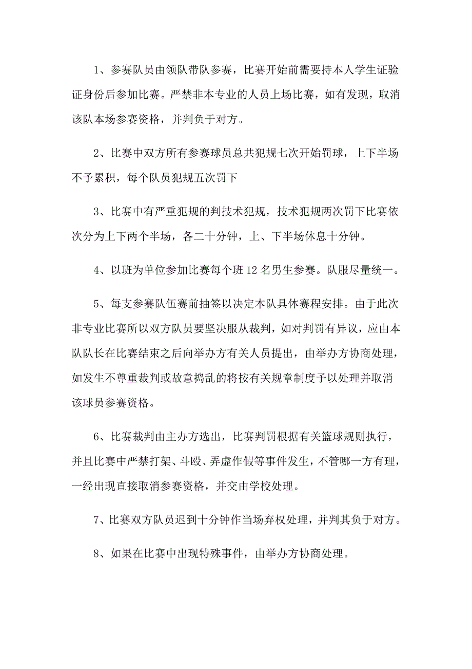 篮球赛活动方案合集15篇_第3页