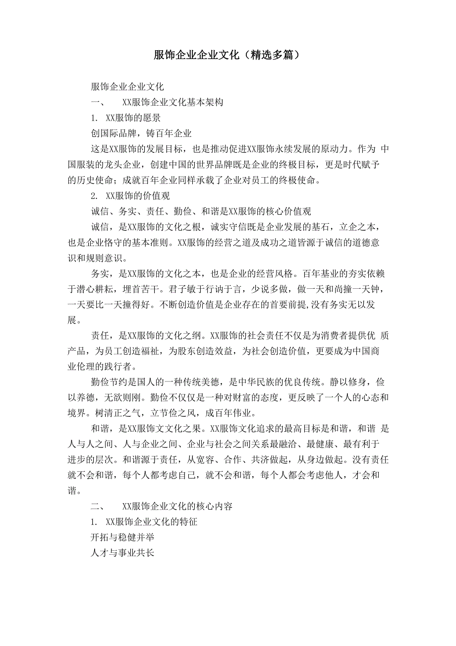 服饰企业企业文化_第1页