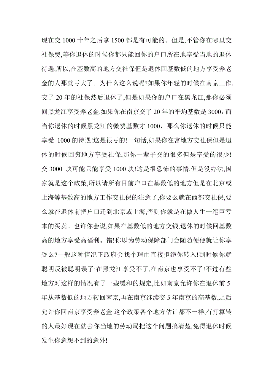 养老保险03325.doc_第2页