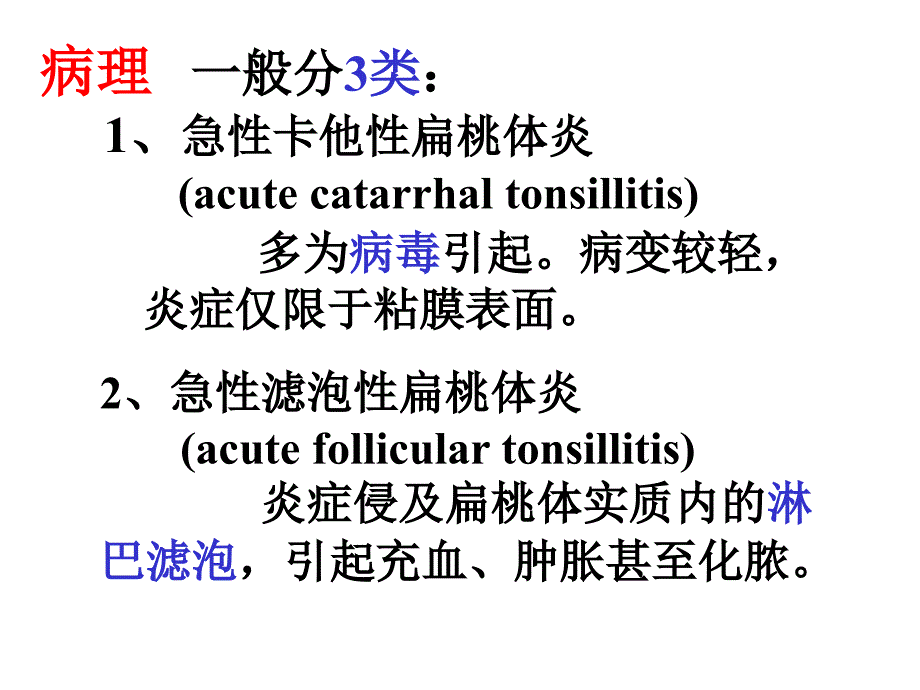 急、慢性扁桃体炎及鼻咽癌_第4页