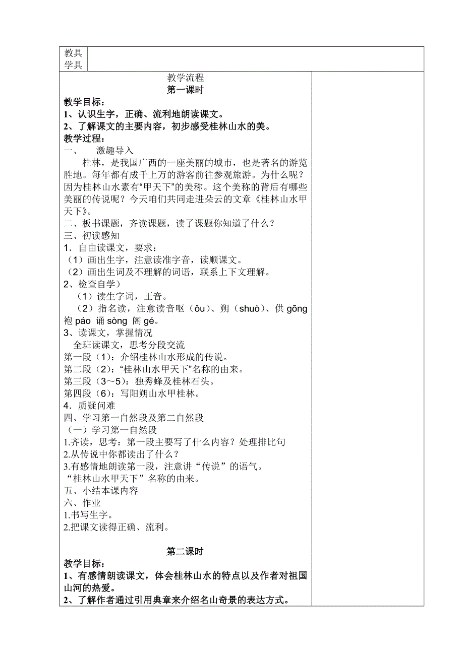 桂林山水教学设计_第2页