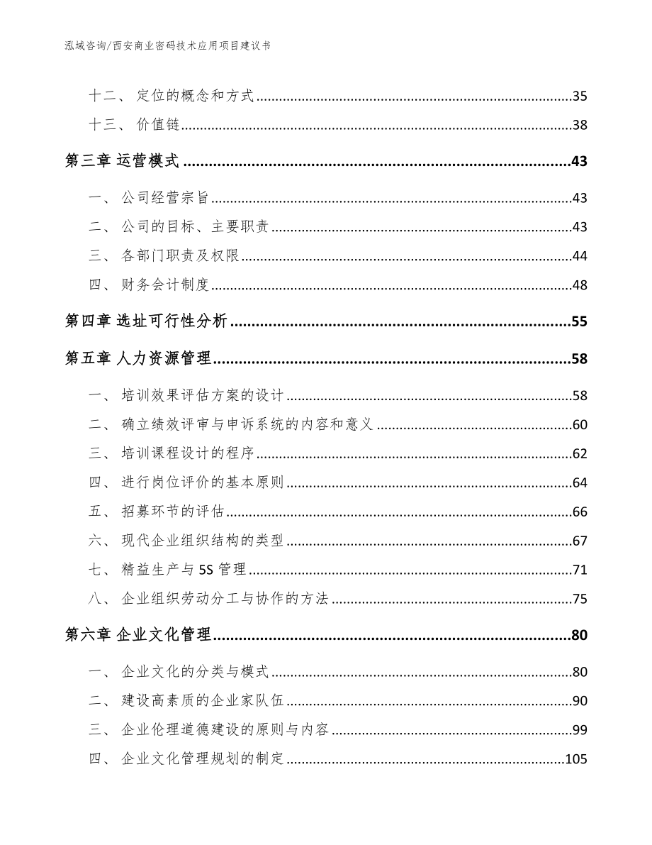 西安商业密码技术应用项目建议书_参考范文_第2页