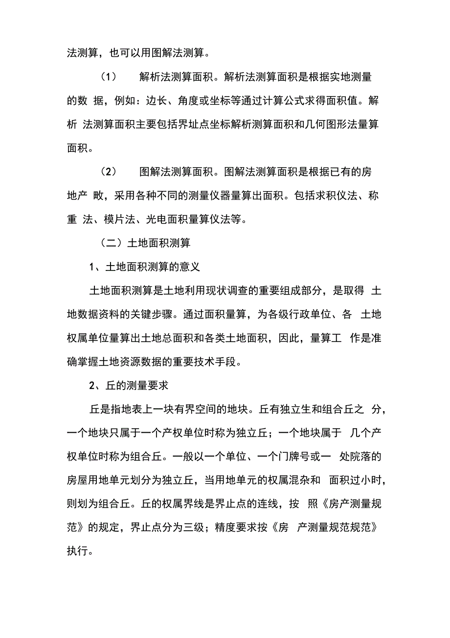 公摊面积计算公式_第2页