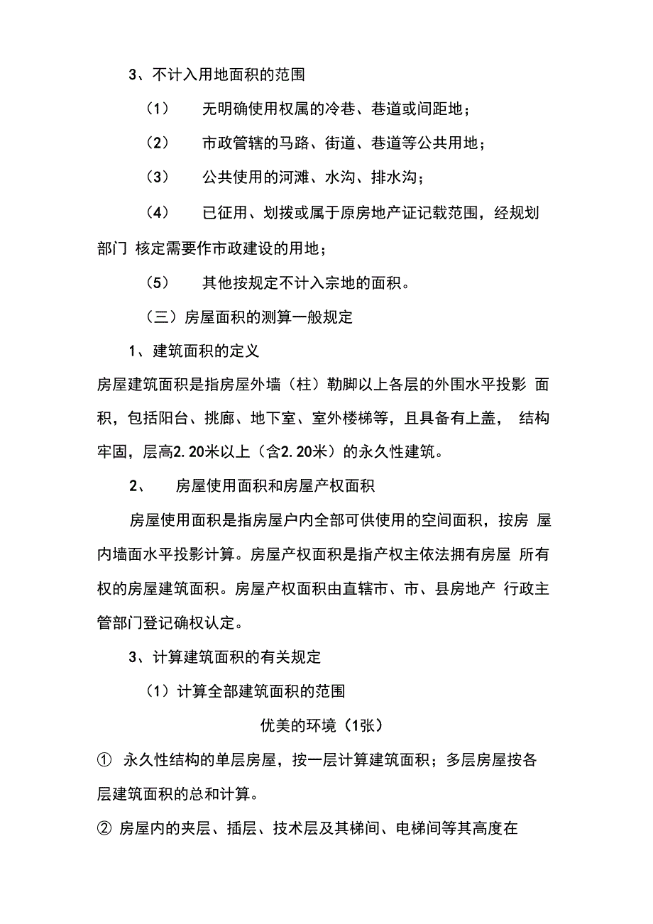 公摊面积计算公式_第3页