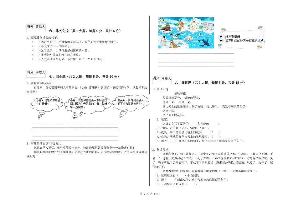 浙江省2019年二年级语文下学期月考试卷 附解析.doc_第2页