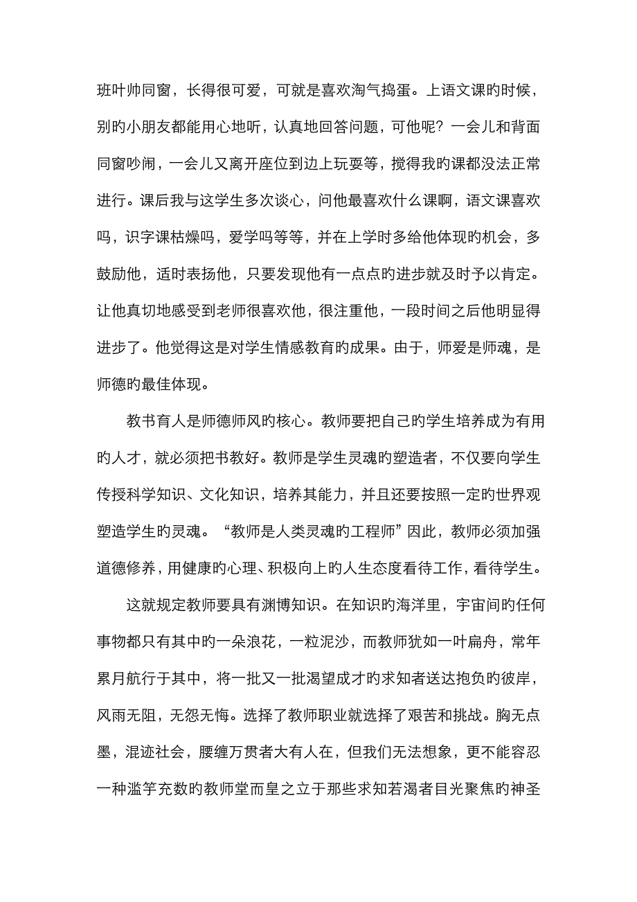 师德,教师的灵魂_第3页