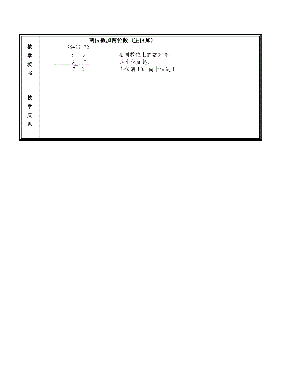 100以内加法笔算（进位）.docx_第3页