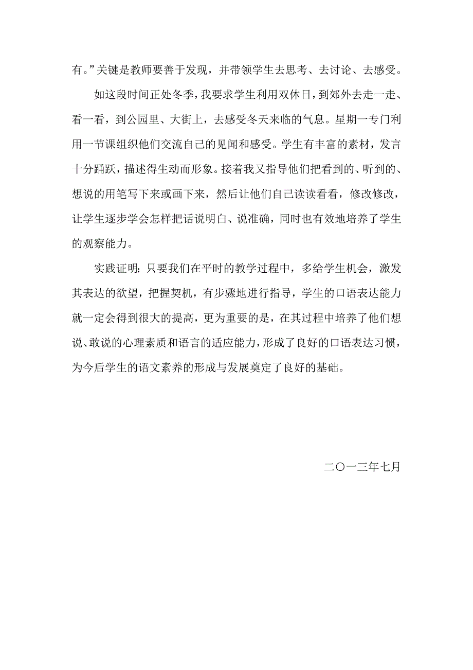 谈低年级学生口语表达能力的培养.doc_第4页