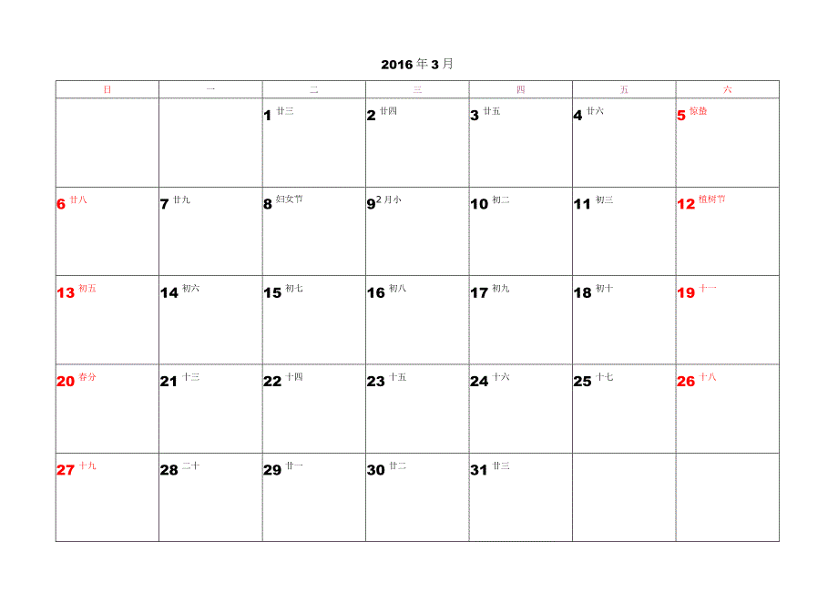 日历每月一张带农历_第3页