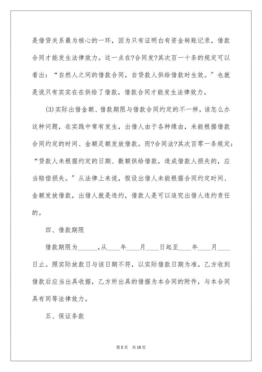 2023年企业借款合同.docx_第5页