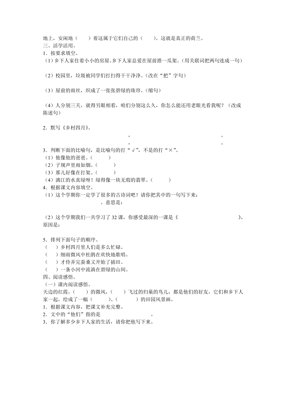 四年级语文下册期末复习试题及答案_第2页