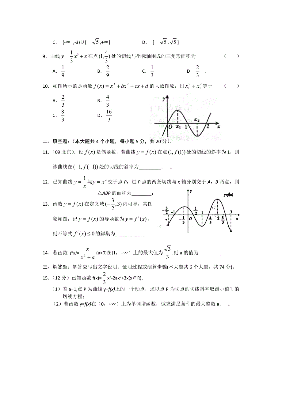 2014届高三文科数学测试3.doc_第2页