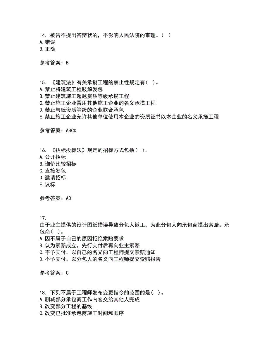 中国石油大学华东21春《工程合同管理》离线作业1辅导答案63_第4页