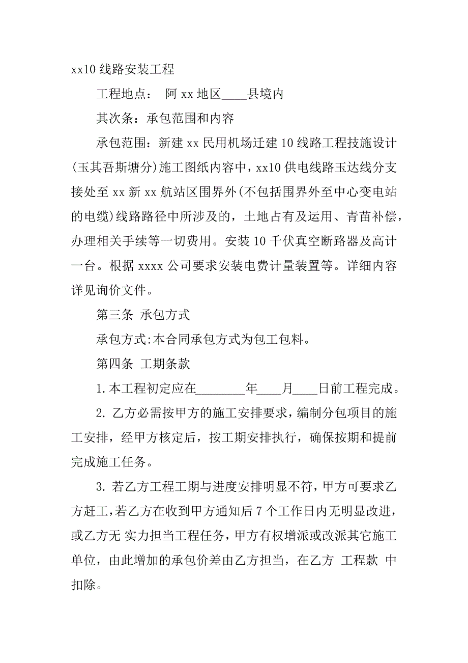 2023年线路工程施工合同（6份范本）_第4页