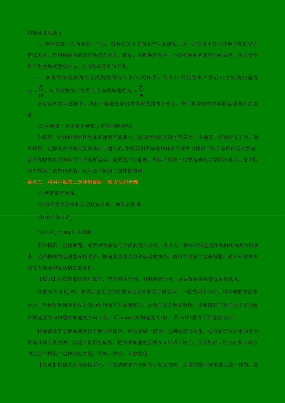 知识讲解-牛顿第二定律-基础.doc_第3页