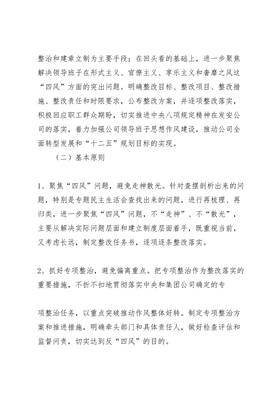 的群众路线教育实践活动领导班子整改方案_第2页