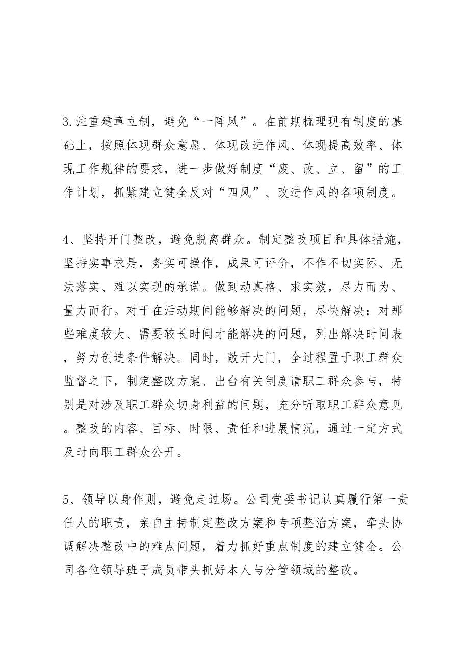 的群众路线教育实践活动领导班子整改方案_第3页