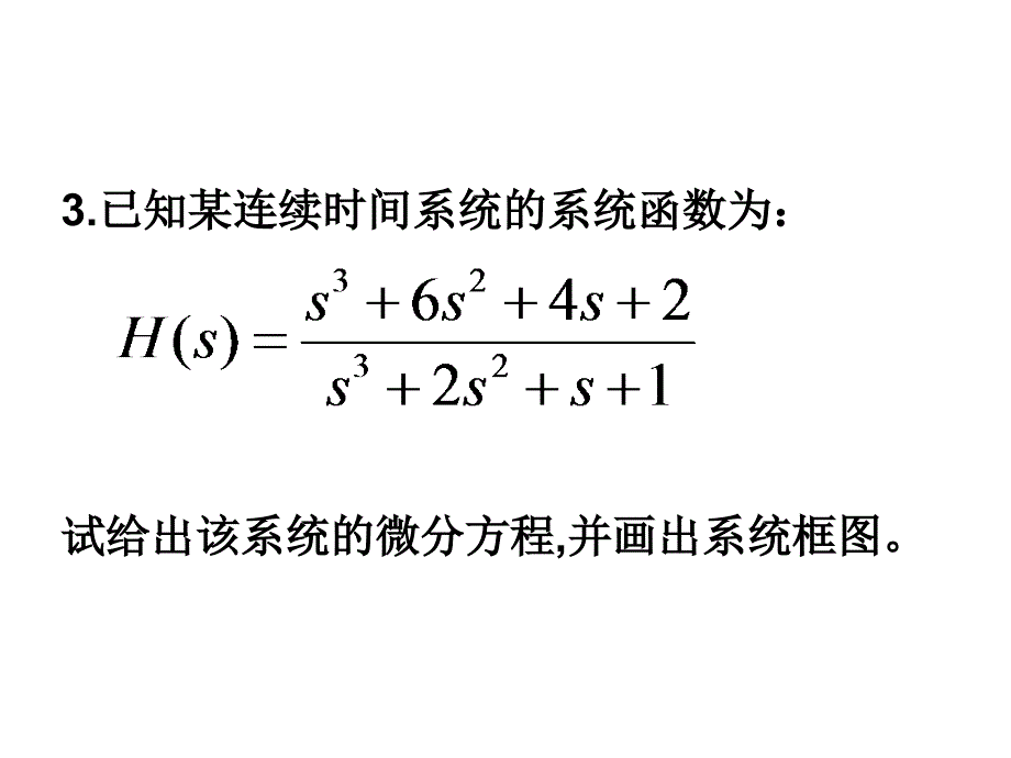 信号与系统：测验2_第3页