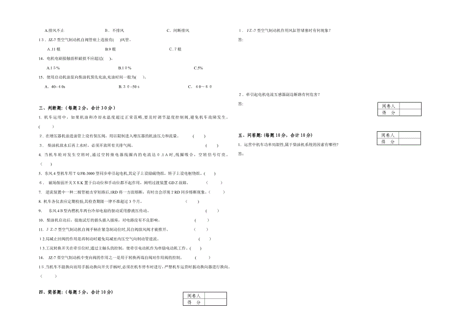 火车司机考试模拟试卷_第4页