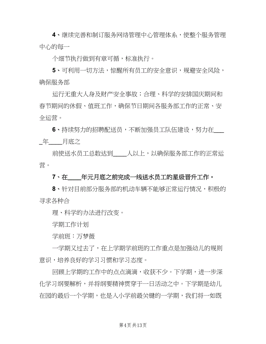 下半年培训工作思路与计划范文（二篇）_第4页