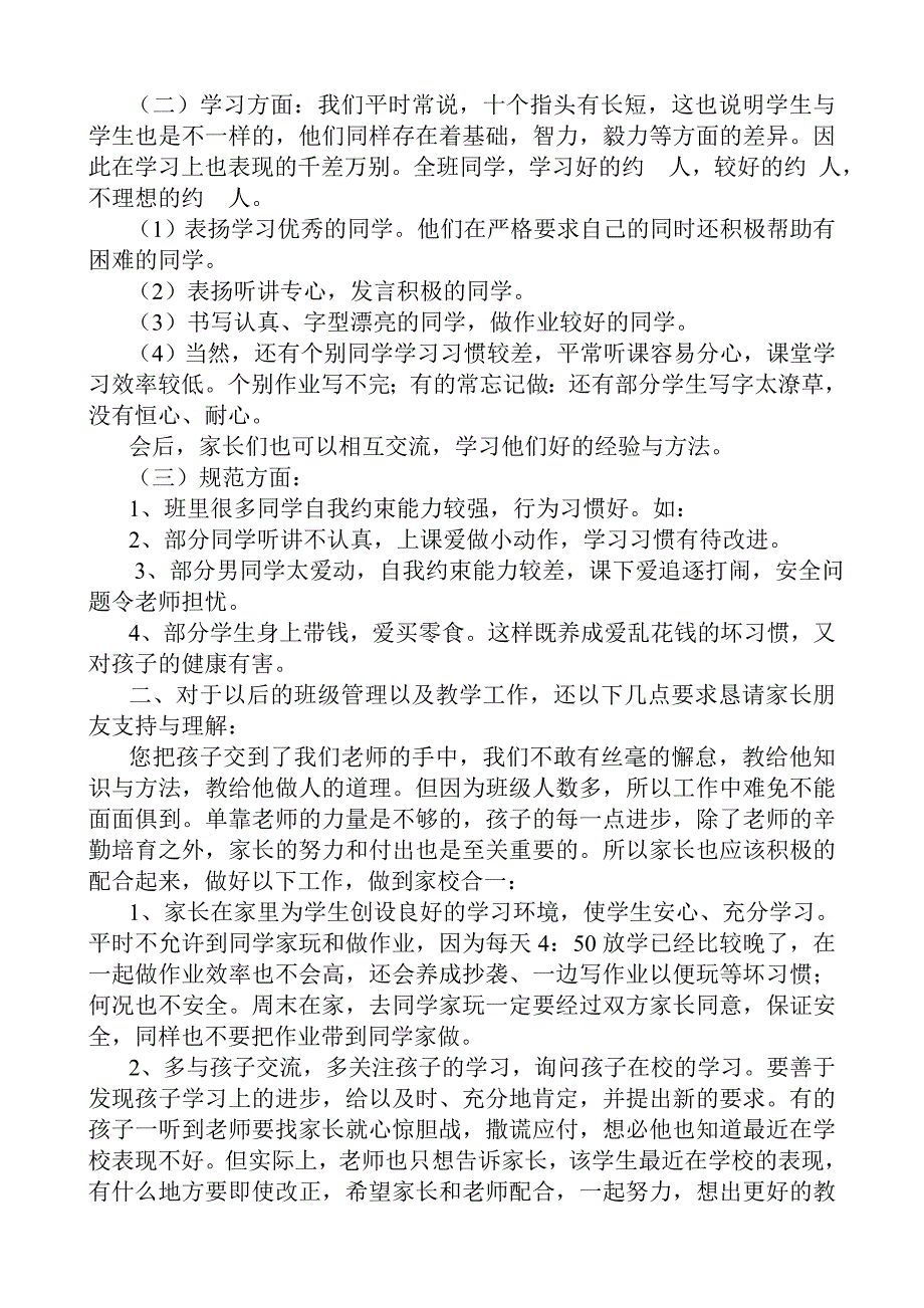 四年级家长会发言稿2.doc_第2页