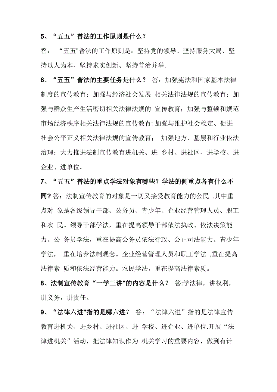 普法宣传单内容_第2页