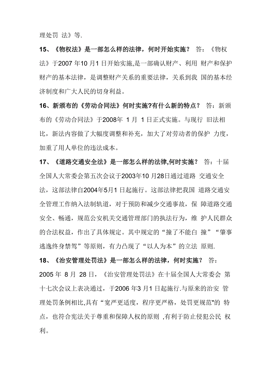 普法宣传单内容_第4页