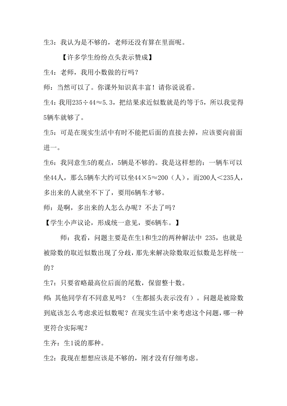 让学生享受体验数学的乐趣.doc_第3页