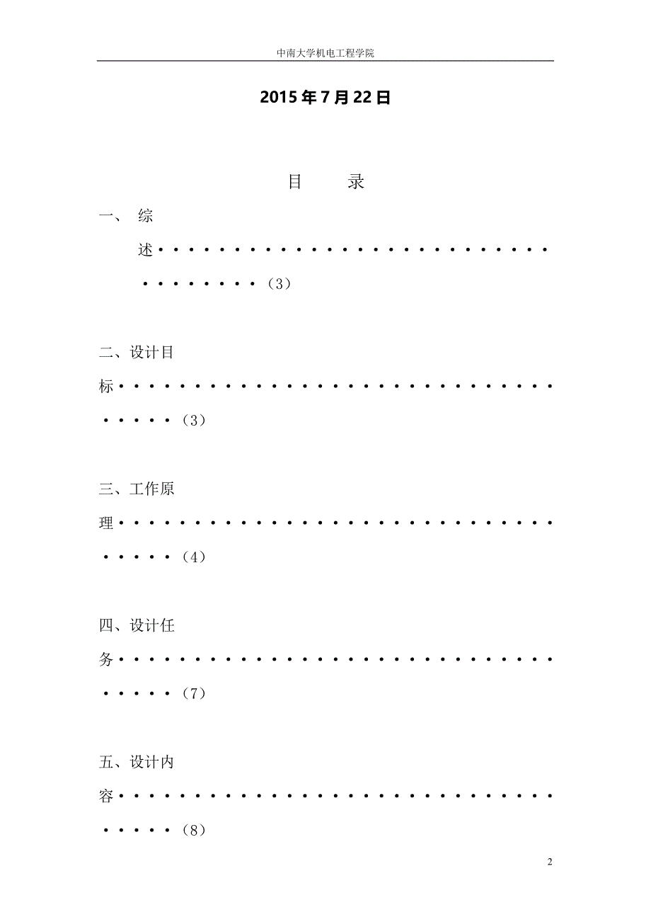 自创机械折叠式运输机的设计.doc_第2页