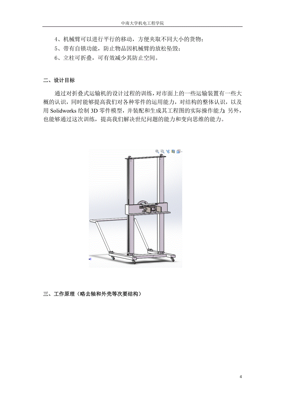 自创机械折叠式运输机的设计.doc_第4页