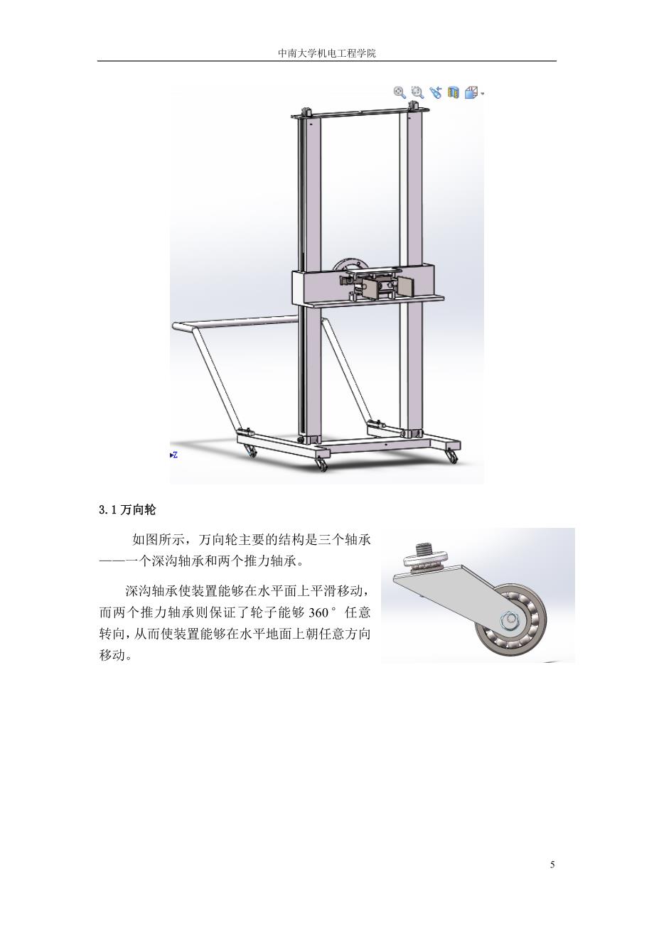 自创机械折叠式运输机的设计.doc_第5页