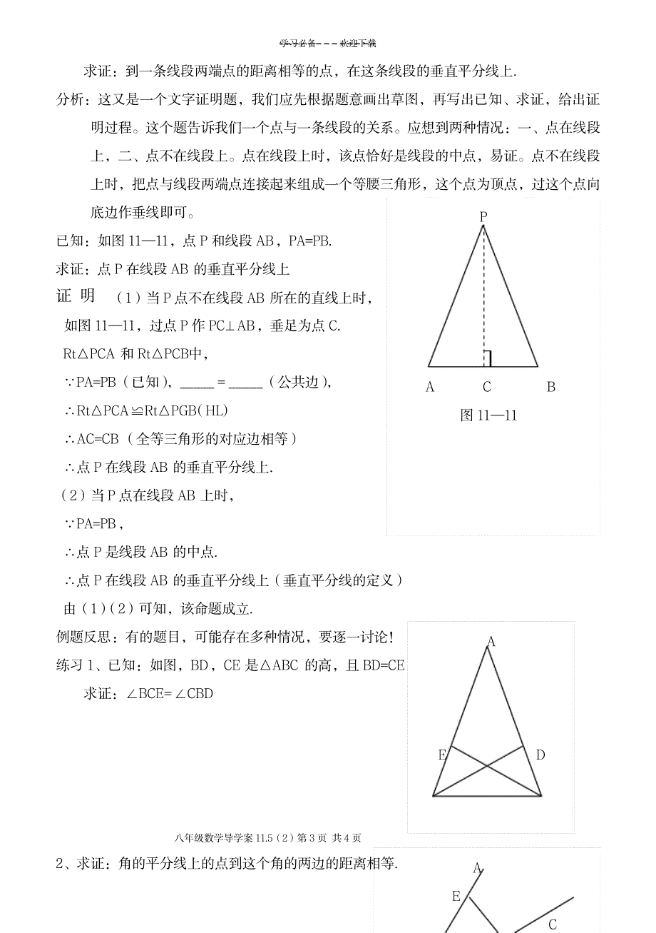 八年级数学导学案_小学教育-小学考试_第3页