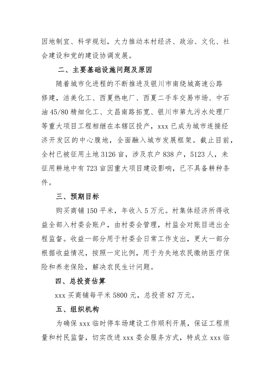 村壮大村集体收入项目申报书.docx_第3页